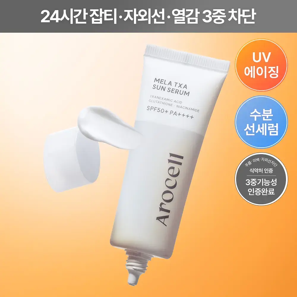 [아이돌선세럼/24시간지속] 아로셀 멜라 TXA 선세럼 40ml